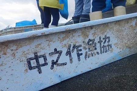 「中之作漁協」と書かれた漂着物